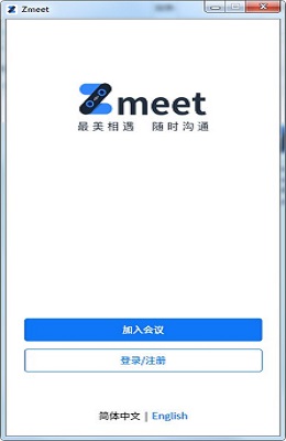 Zmeet截图