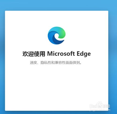 edge安装包截图