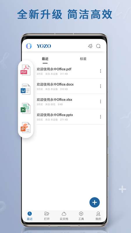 永中Office截图