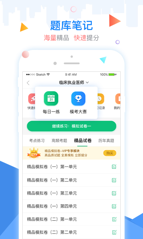 金英杰医学截图