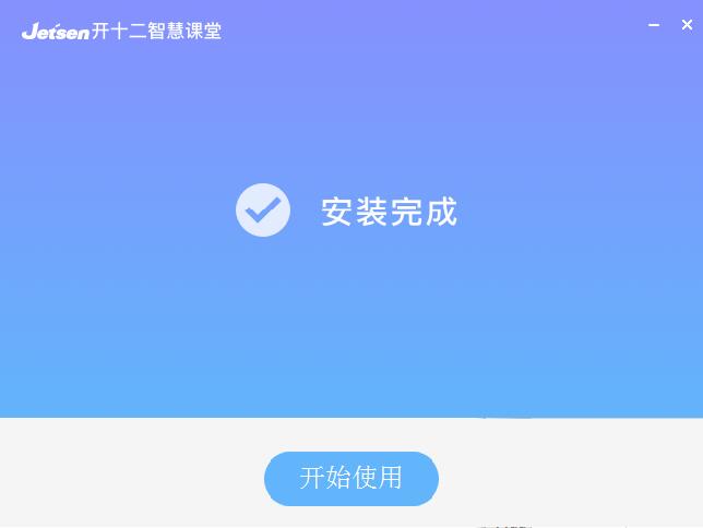 智慧课堂分组教学软件截图