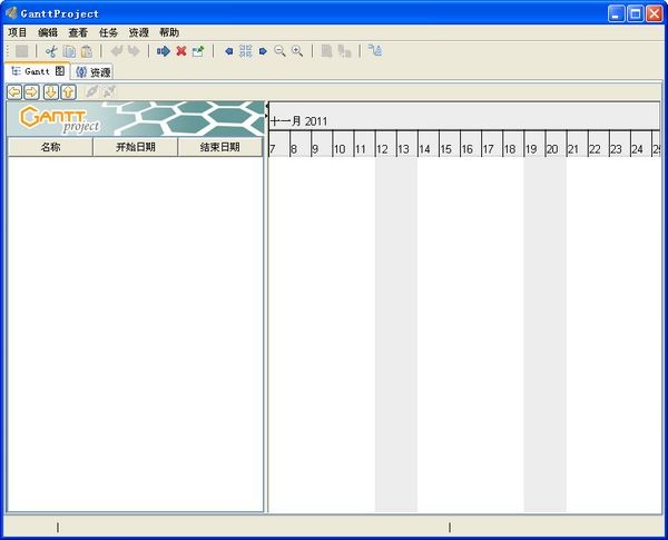 GanttProject中文版截图