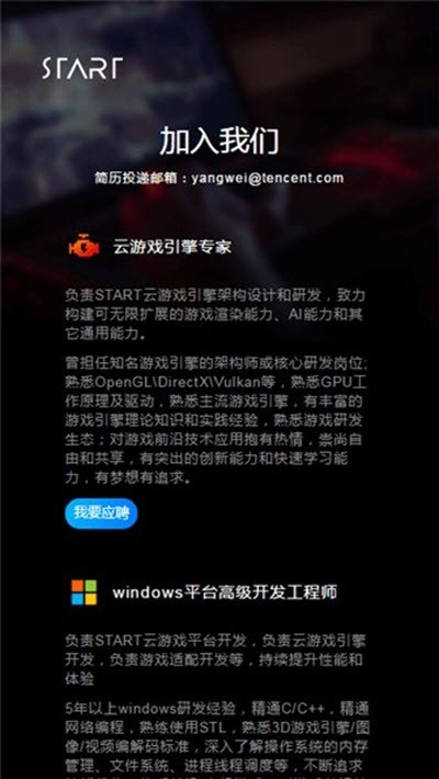 腾讯START云游戏TV版截图