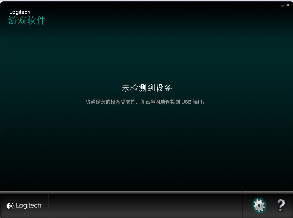 Logitech游戏软件截图
