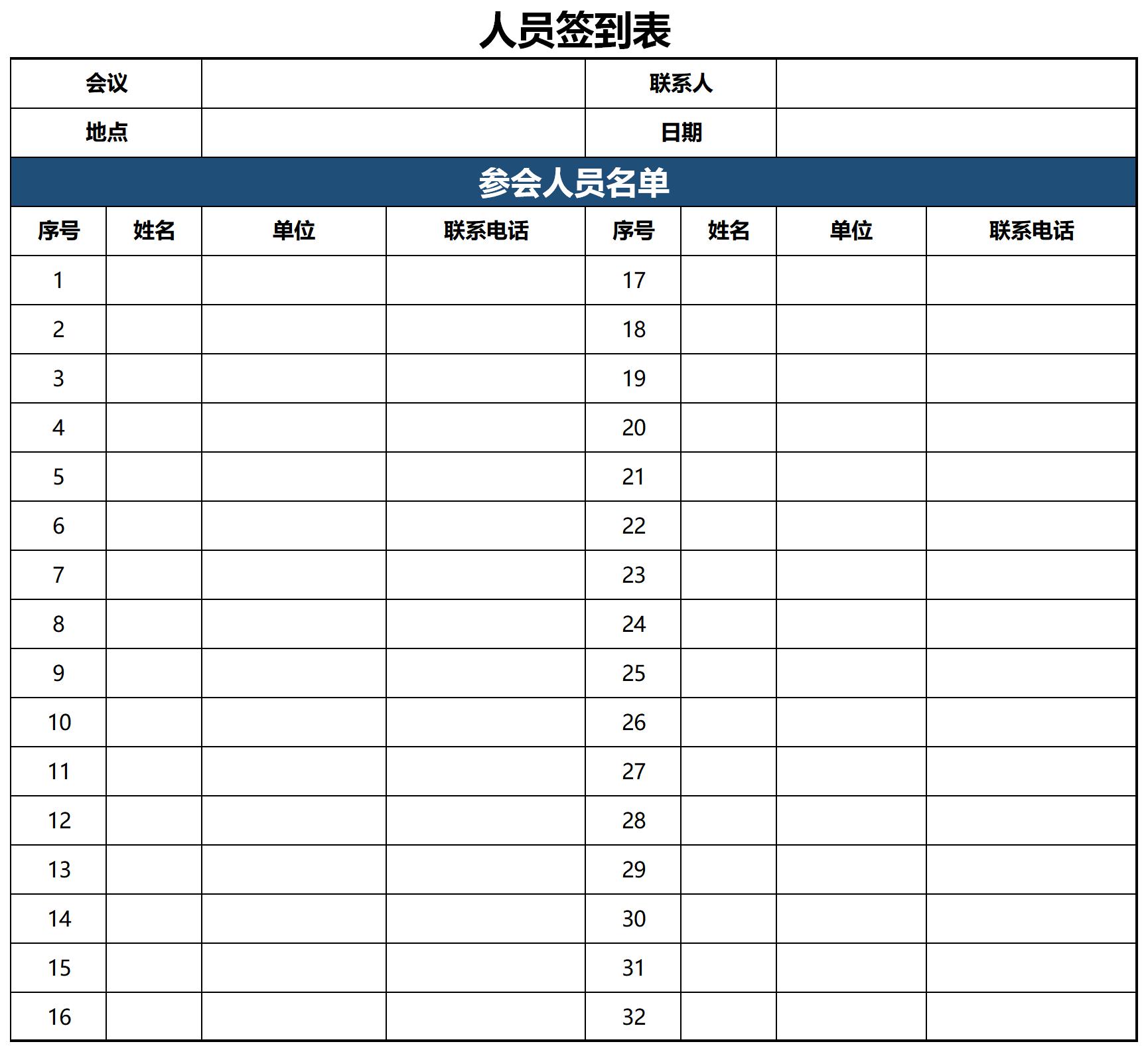 人员签到表截图