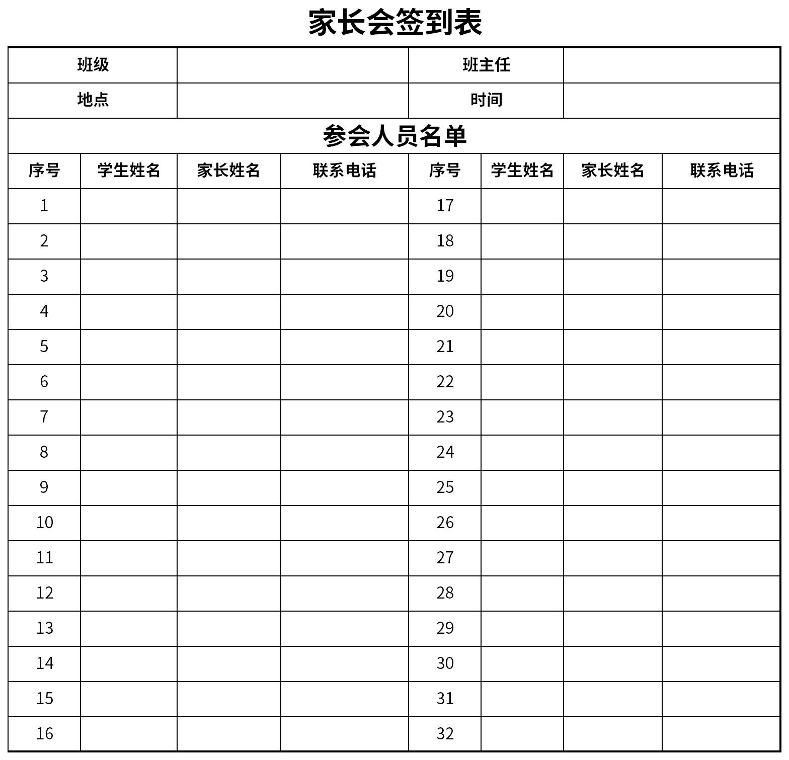 家长会签到表截图