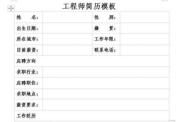 工程个人简历模板截图