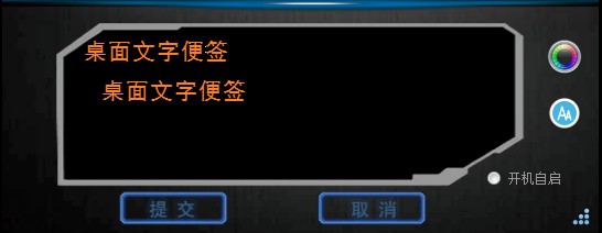 桌面文字便签截图