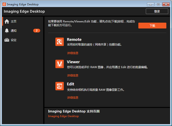 Imaging Edge Desktop截图