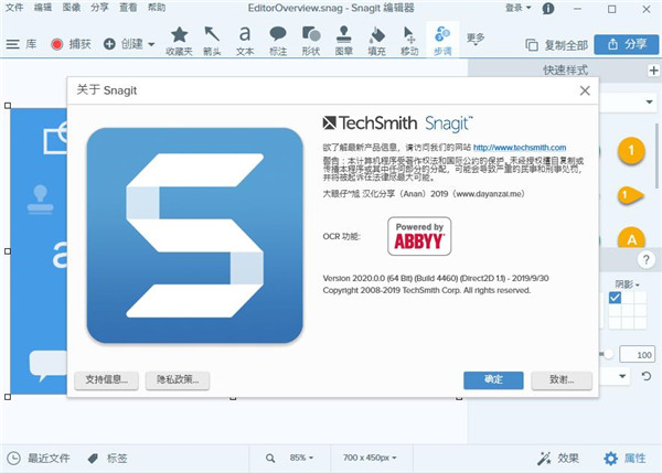 Snagit 2020截图