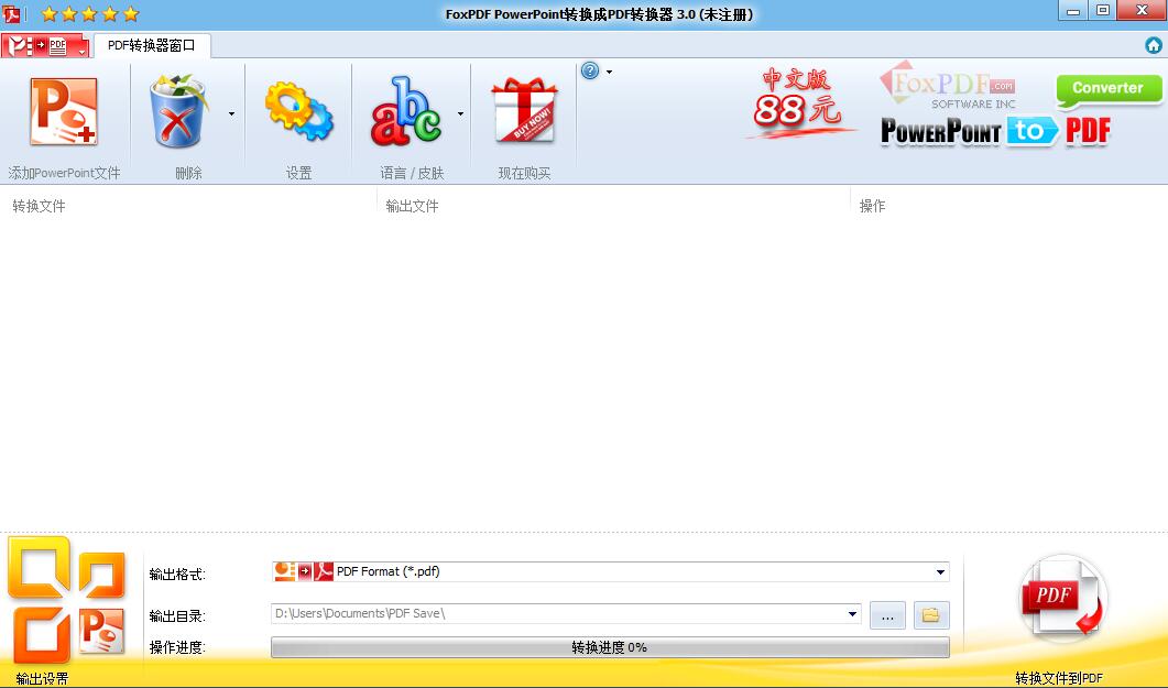 FoxPDF PowerPoint to PDF Converter截图