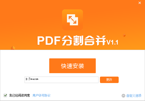 PDF猫PDF分割合并工具截图