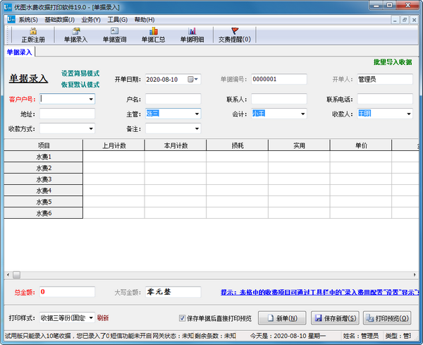 优图水费收据打印软件截图