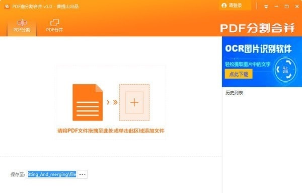 PDF猫PDF分割合并工具截图