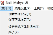 noMeiryoUI截图
