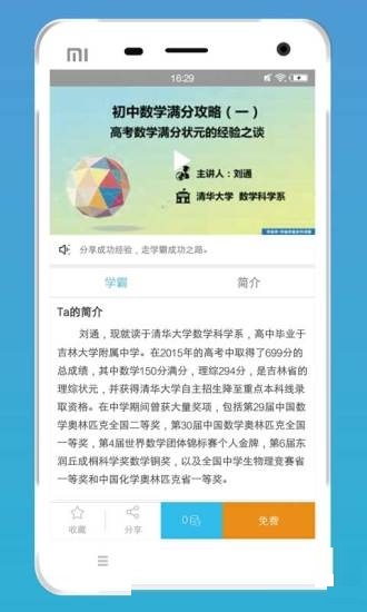 学霸讲电脑版截图