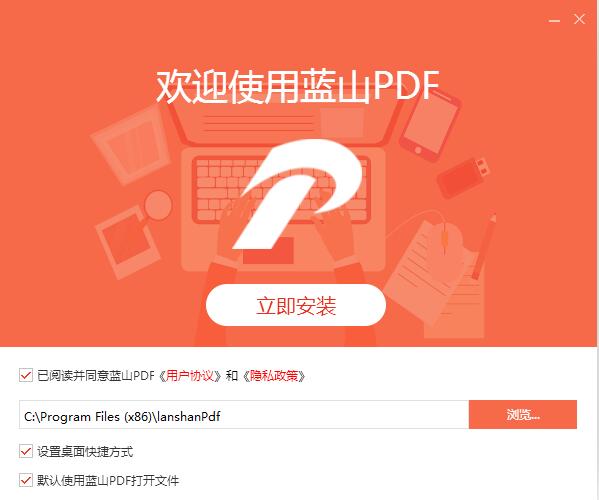 蓝山PDF阅读器截图