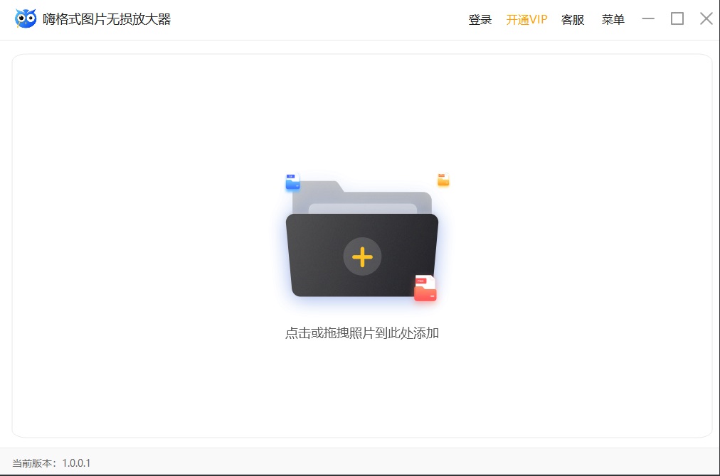 嗨格式图片无损放大器截图