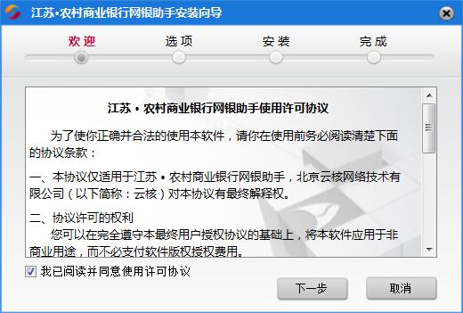 江苏农商银行网上银行截图