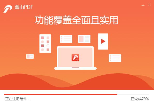 蓝山PDF阅读器截图