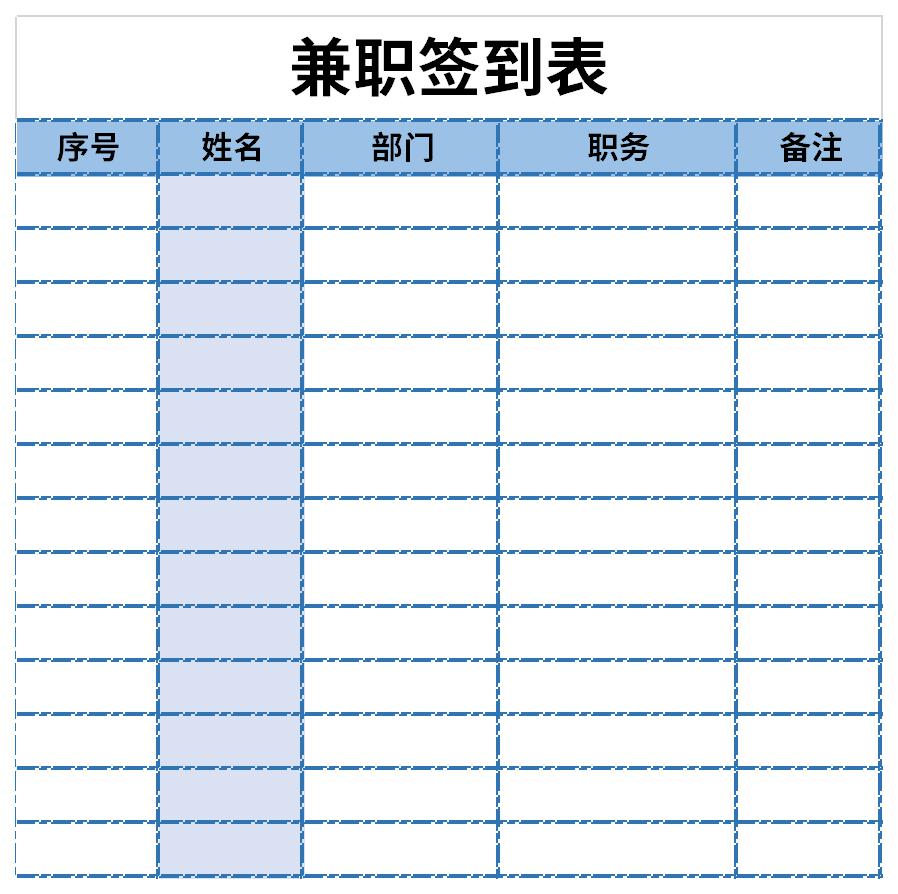 兼职签到表截图