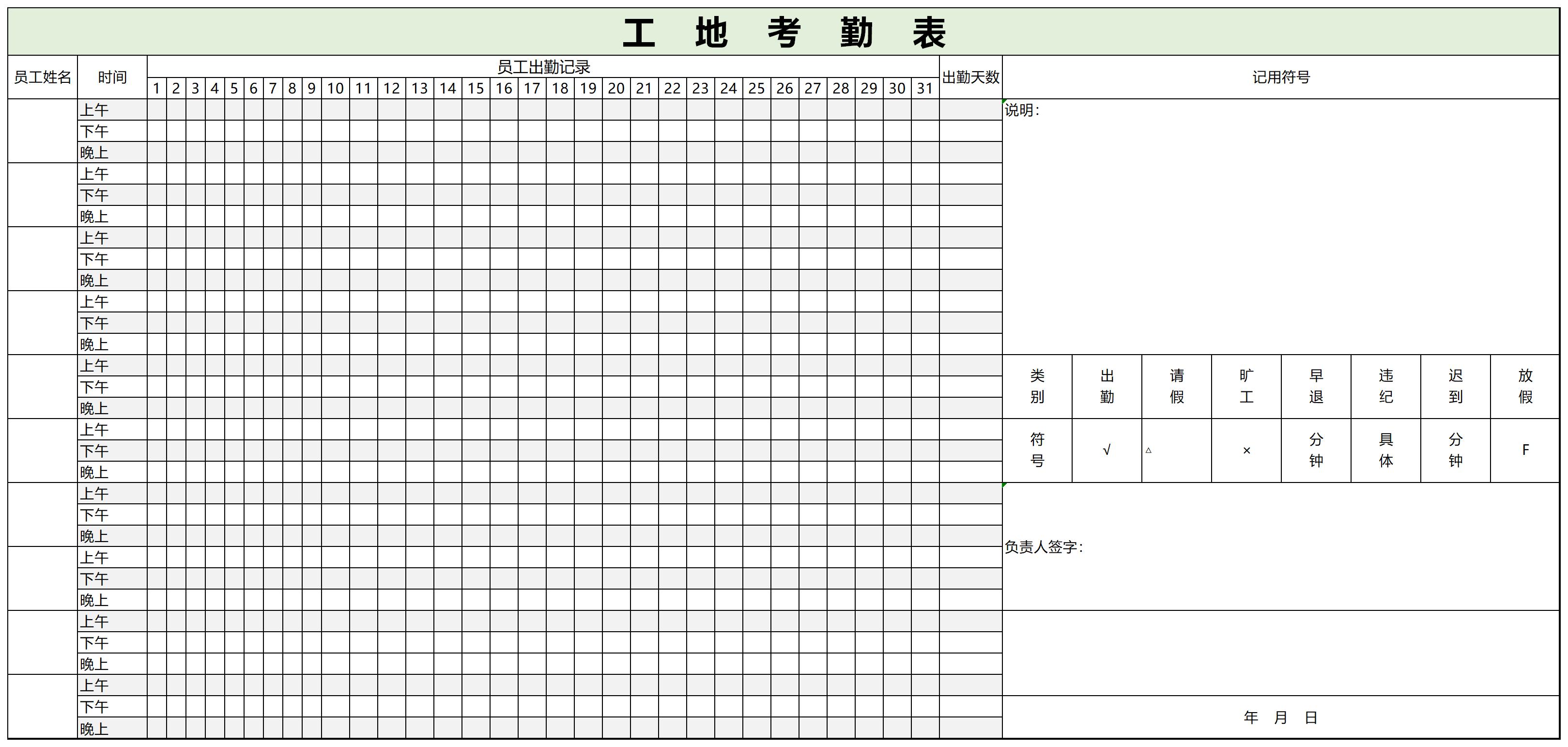 工地考勤表截图