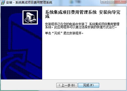 宏达系统集成项目费用管理系统截图