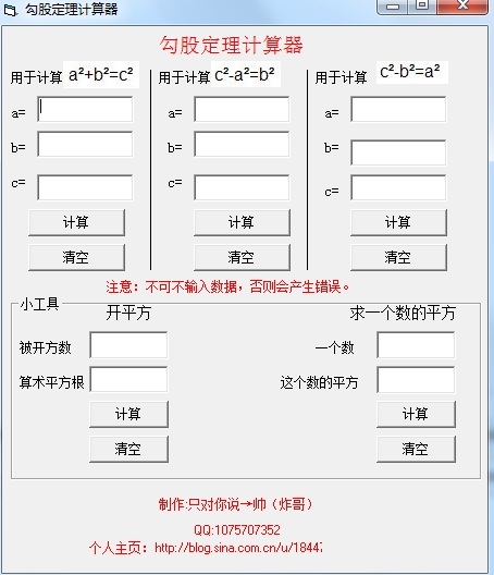 勾股定理计算器截图