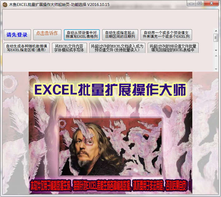 木鱼EXCEL批量扩展操作大师截图