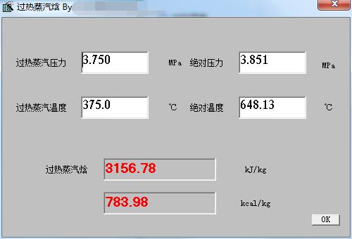 过热蒸汽焓计算软件截图