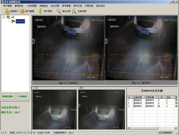 停车场管理系统截图