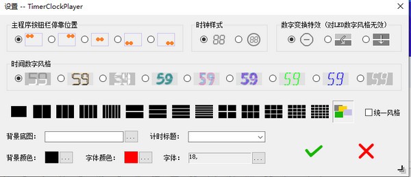 慧峰万用计时器截图