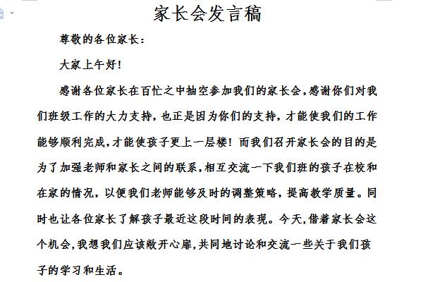 小学家长会教师发言稿截图