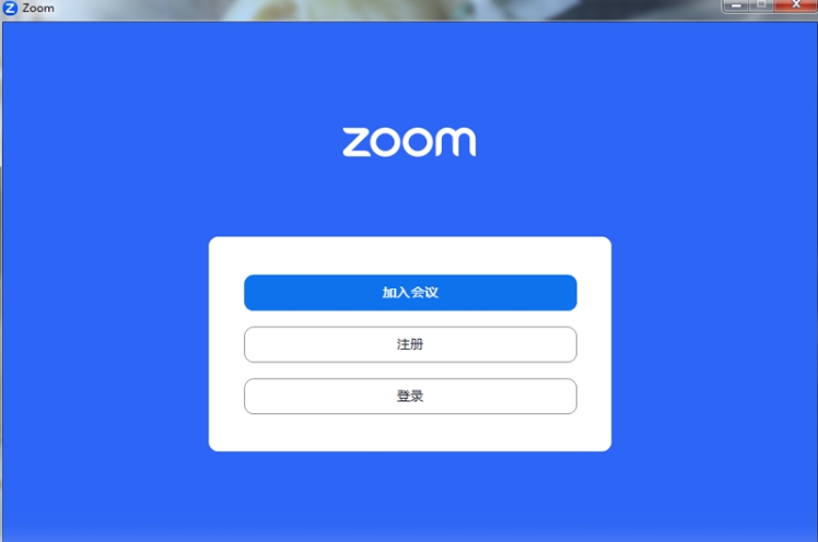 Zoom截图