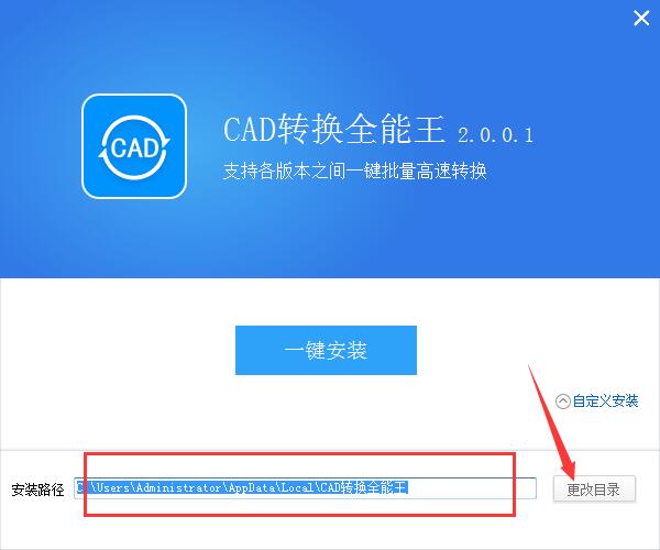 全能王CAD转换器截图