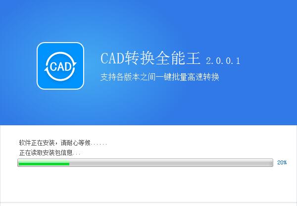 全能王CAD转换器截图