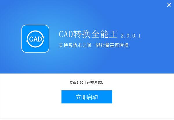 全能王CAD转换器截图