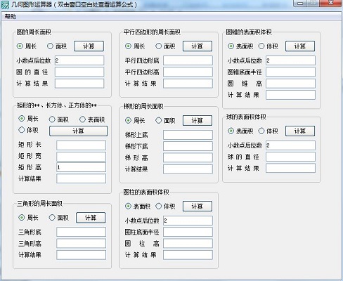 几何图形运算器截图