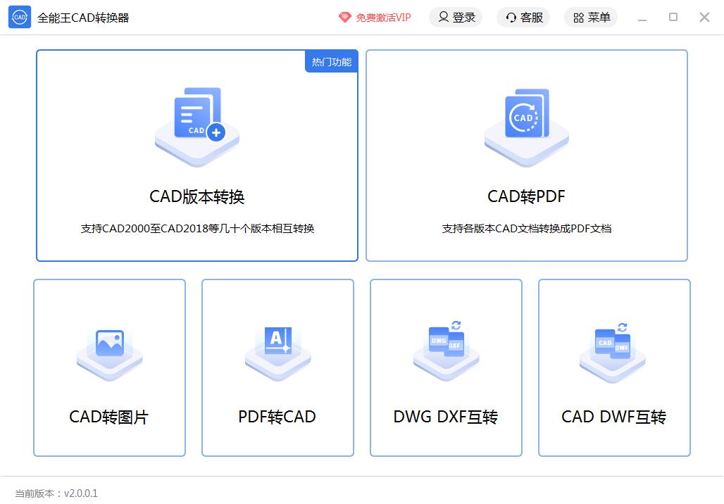 全能王CAD转换器截图