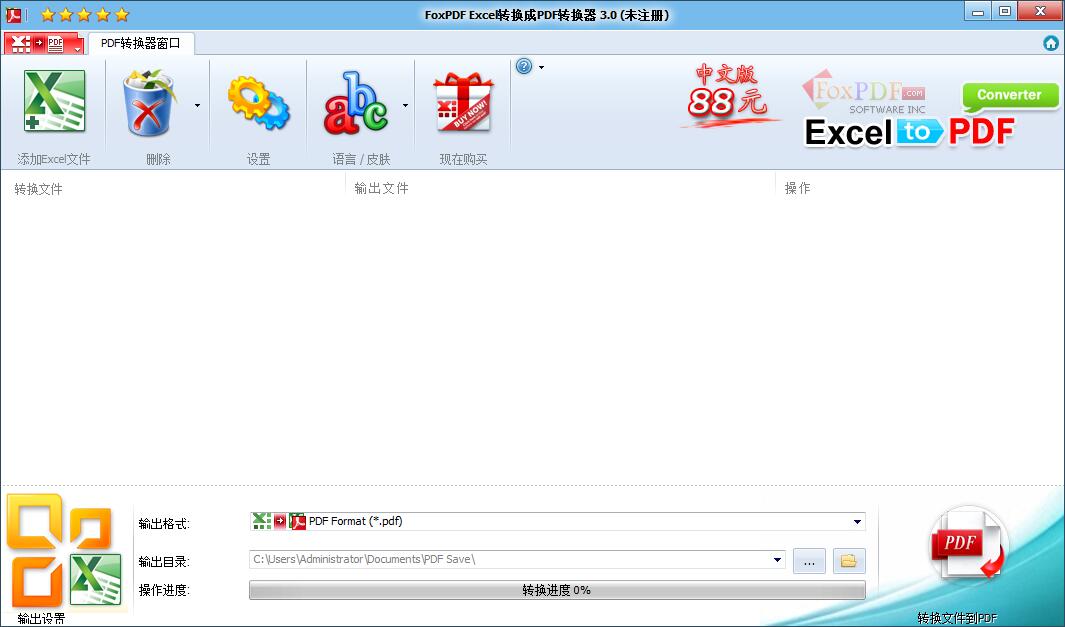 FoxPDF Excel to PDF Converter截图