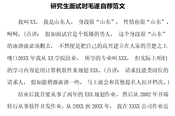 研究生面试英语自我介绍范文截图