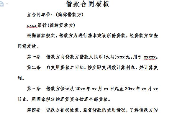 民间借贷合同模板截图