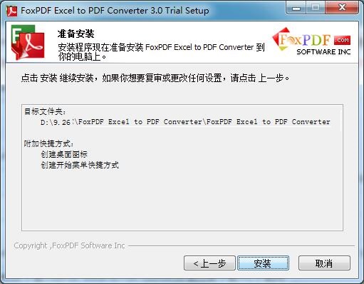 FoxPDF Excel to PDF Converter截图