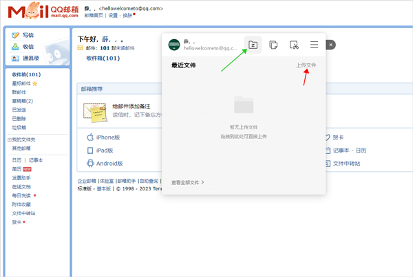 QQ邮箱截图