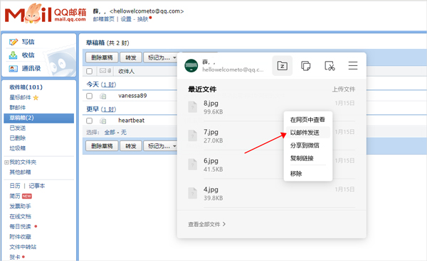 QQ邮箱截图