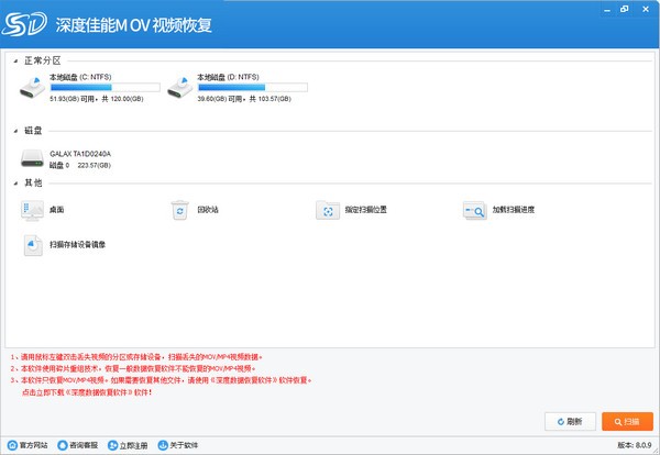 深度佳能MOV视频恢复软件截图