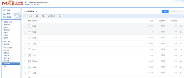 QQ邮箱截图