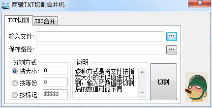 商猿TXT切割合并机截图