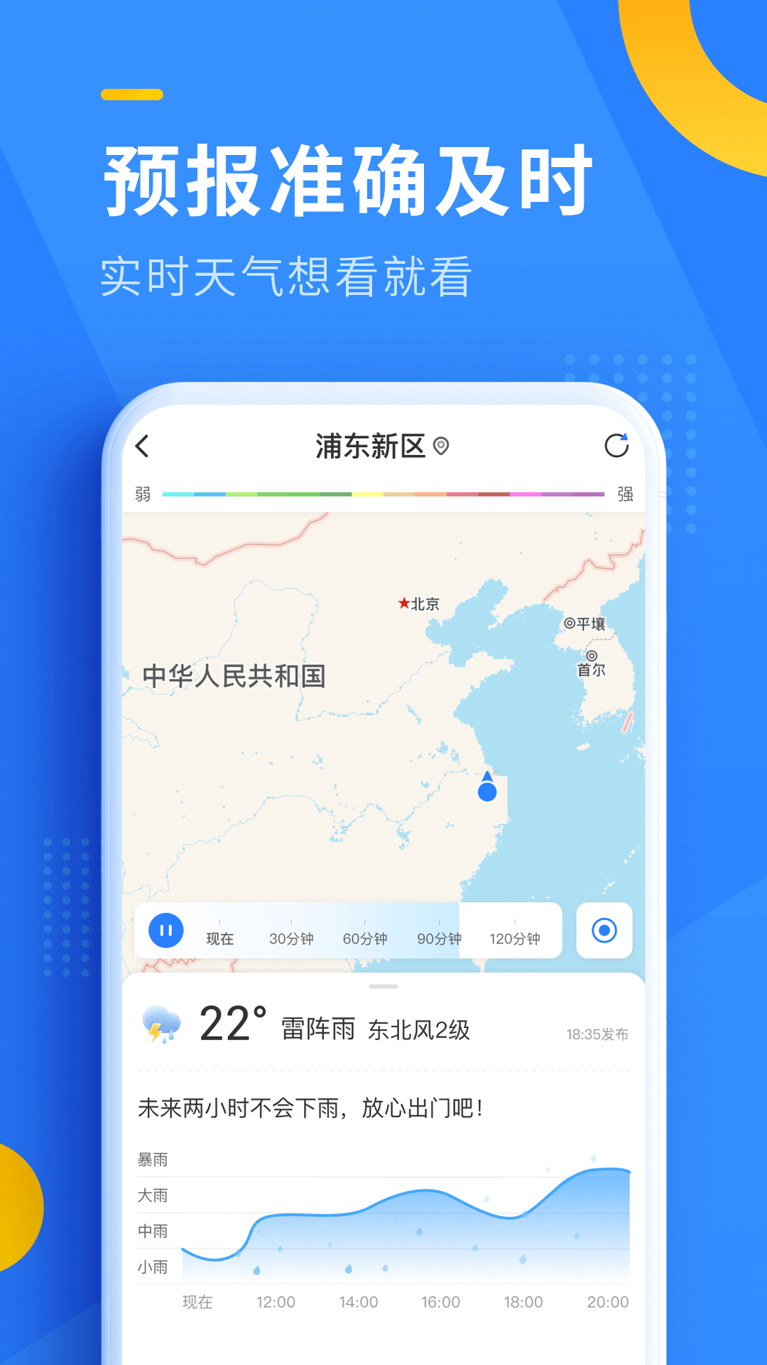 即刻天气截图