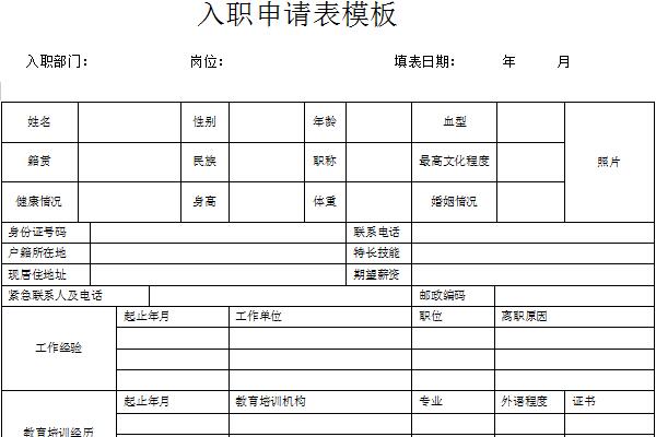 入职申请书模板截图